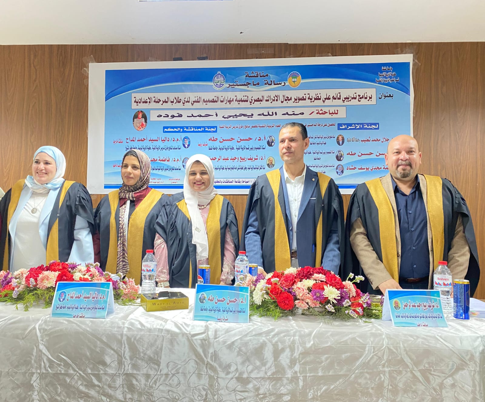 المناقشة العلنية لرسالة ماجستير الباحثة منة الله يحيي أحمد فوده تخصص العلوم التربوية والنفسية 